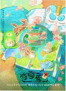 伍六七
